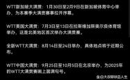 国际乒联仅中国大满贯赛收入超8200万 奖金最高站