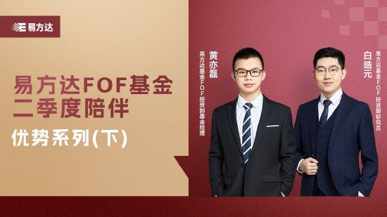 9月10日易方达招商富国博时等基金大咖说：宽基新力量 A500指数投资价值全解析！本轮黄金牛市到什么位置了？