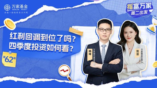 9月10日易方达招商富国博时等基金大咖说：宽基新力量 A500指数投资价值全解析！本轮黄金牛市到什么位置了？