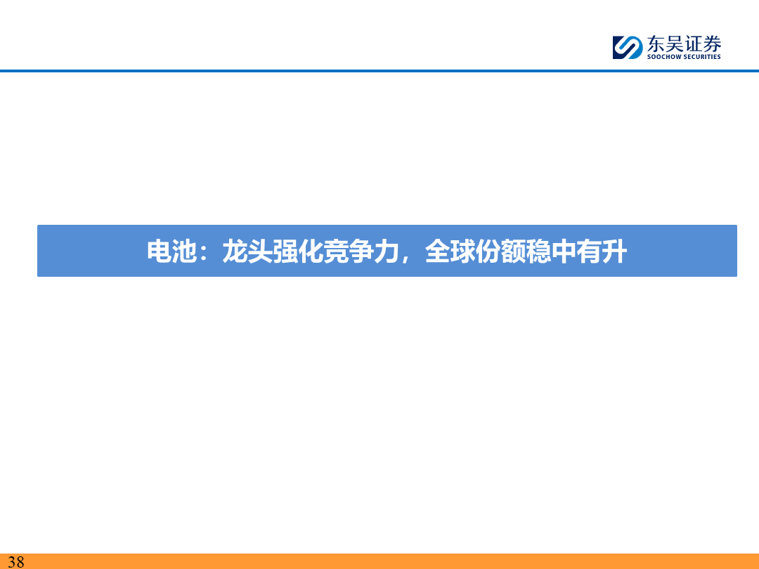 【东吴电新】电动车9月报：国内销量亮眼+海外大储爆发，产业链旺季持续