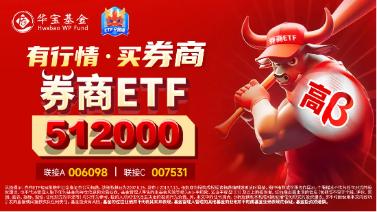 利好多箭齐发，“旗手”掀涨停潮，东方财富涨超7%，券商ETF（512000）放量飙涨4%