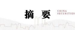 中信建投策略陈果：哪些热点有望继续上涨？