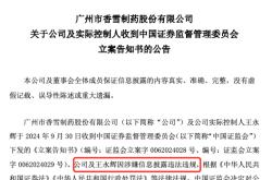 “11天大涨215%”A股公司，董事长被证监会立案调查，财务总监离职！什么情况？