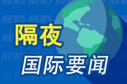 隔夜要闻：美股收高 中国金龙指数9月上涨30% 鲍威尔暗示不会激进降息 力拓CEO称西方能源转型应向中国学习