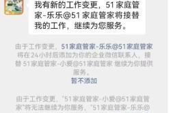 51家庭管家回应爆雷 暂停服务引发退款潮