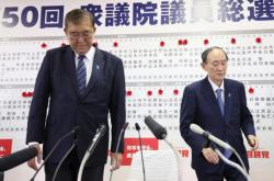 石破茂可能创造日本任期最短首相记录 自民党大选惨败引发政坛动荡