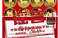 央行发行十二生肖纪念币套装？不实 商家误导公众