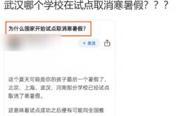 部分学校试点取消寒暑假？不实 官方辟谣无此事