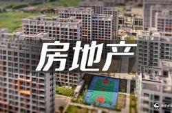 房地产市场供求关系正积极优化 趋向均衡态势