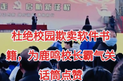 讲师校园演讲后卖课被校长闭麦