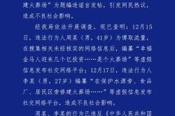 成都在保护水源旁建火葬场？谣言 官方发布警情通报