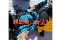 甘孜雪山遇难者系中学体育老师 登山途中不幸滑坠