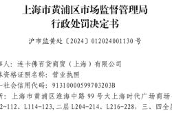 广告宣称“干细胞美容”：连卡佛被罚，电商平台仍有“擦边”商品 虚假宣传频现