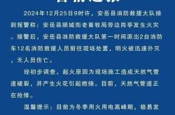 当地通报四川安岳一警亭起火 施工致天然气泄漏引发