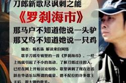 谁在为刀郎的深情买单 争议与才华共存