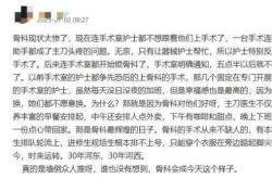 骨科突然不吃香了，连护士都嫌弃！年薪制下，医生认为中医科利润最大 骨科辉煌不再