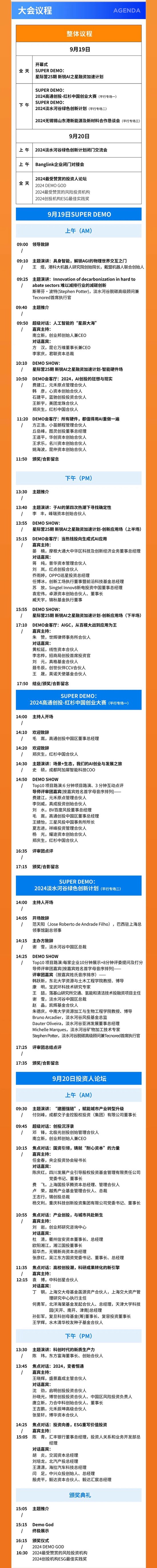 这可能是成都AI浓度最高的会场：102家早期科技企业、200+投资人…2024 DEMO CHINA全日程发布！