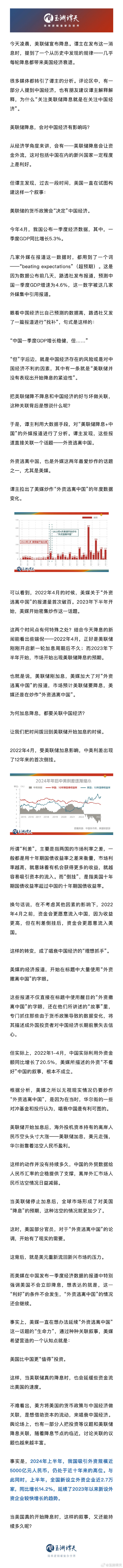 玉渊谭天：美联储降息对中国经济有什么影响？