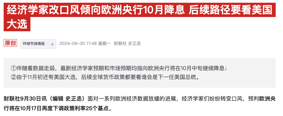 直球暗示降息！拉加德表示10月会考量“增强的控制通胀信心”